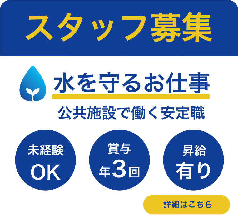 求人募集 公共施設 